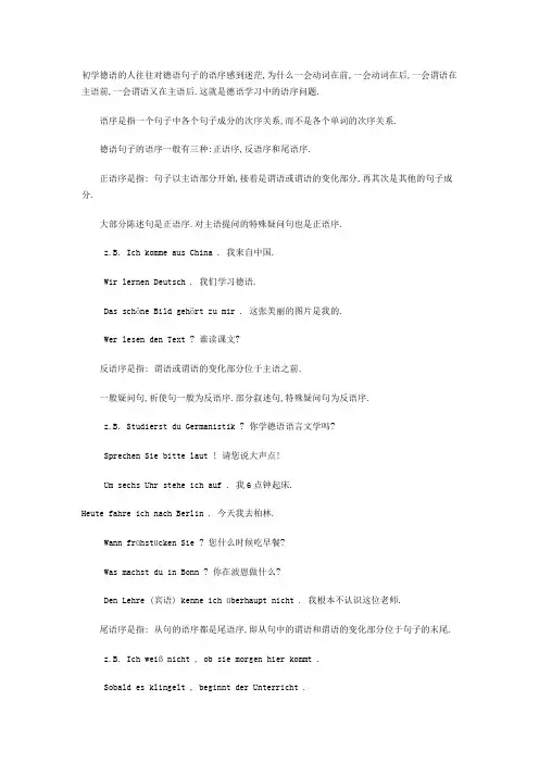 德语的语序