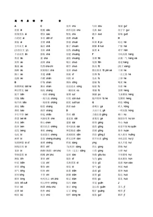 【高考易错字音字形归纳】打印