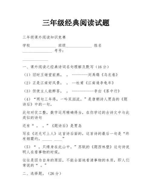 三年级经典阅读试题