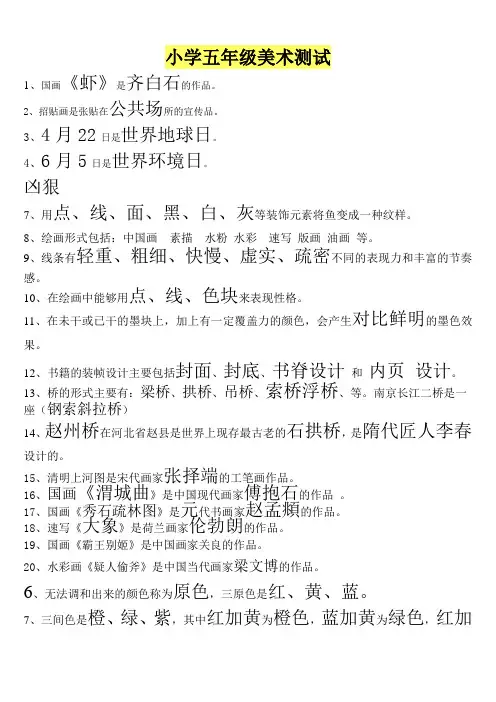 小学五年级美术能力测试复习题精选