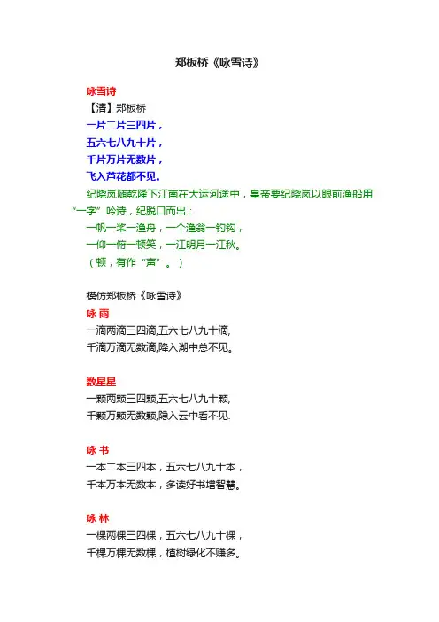 郑板桥《咏雪诗》