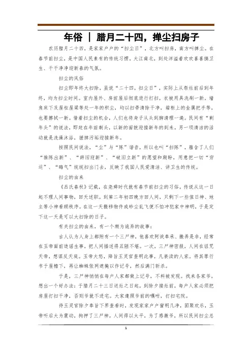 年俗 - 腊月二十四,掸尘扫房子