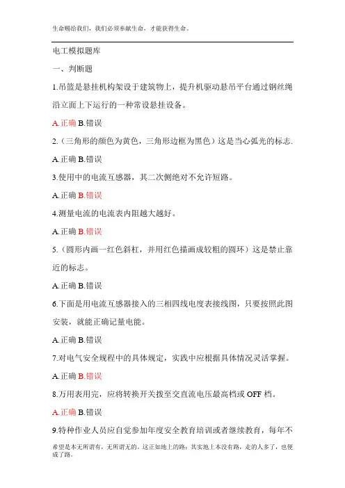 电工模拟题库 (4)