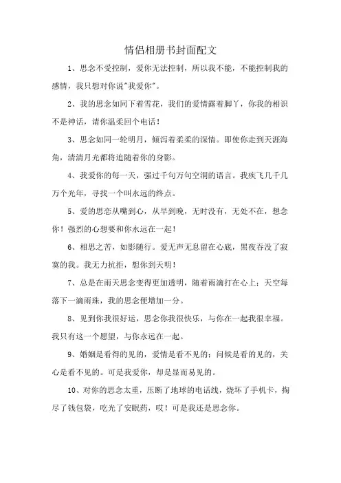 情侣相册书封面配文
