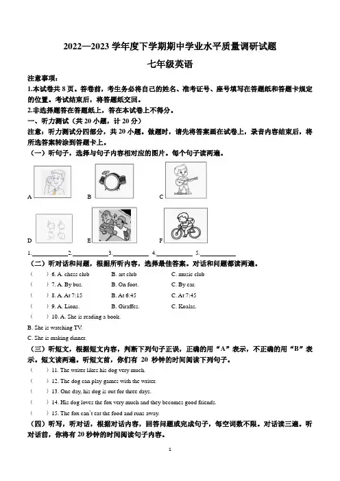 山东省临沂市河东区2022-2023学年七年级下学期期中考试英语试题(含答案)