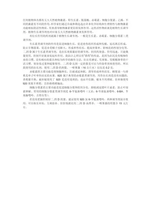 五大天然植物激素
