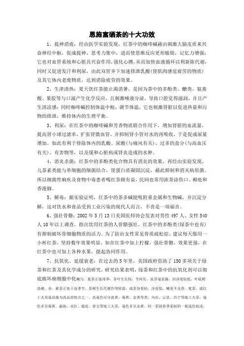 恩施富硒茶的十大功效