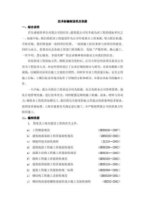 技术标编制说明及依据