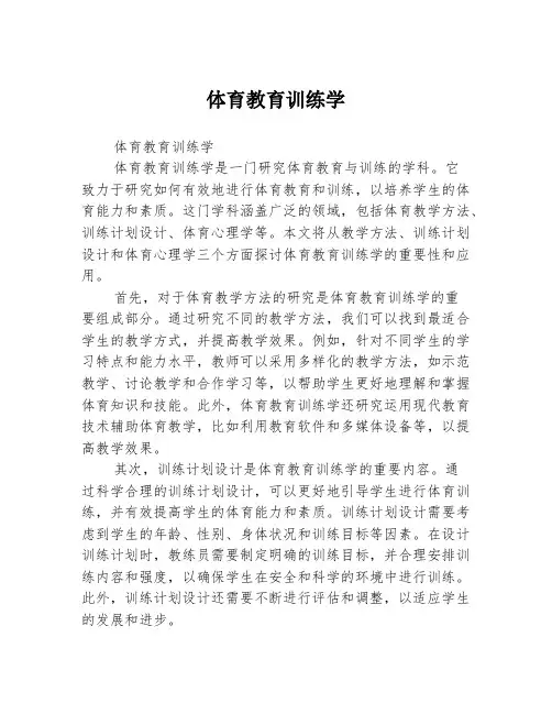 体育教育训练学