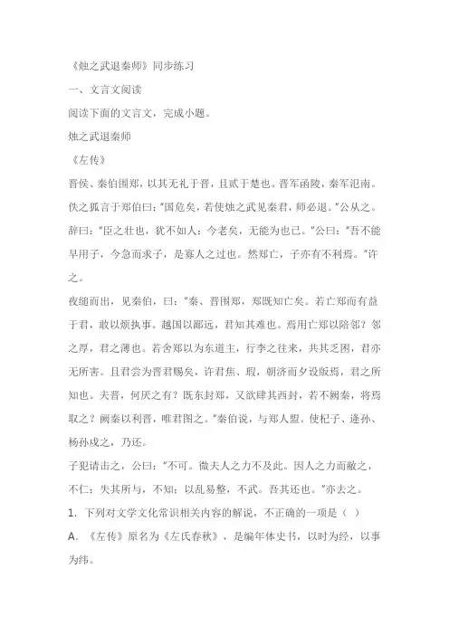 《烛之武退秦师》同步练习(含答案)