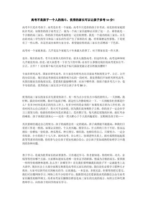 高考不是孩子一个人的战斗,优秀的家长可以让孩子多考50分!