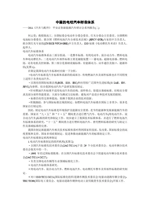中国的电动汽车标准体系