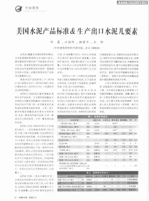 美国水泥产品标准&生产出口水泥几要素