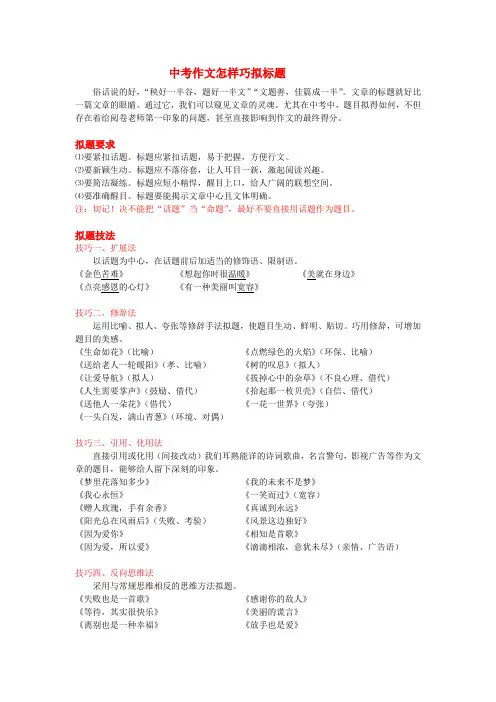 中考作文怎样巧拟标题