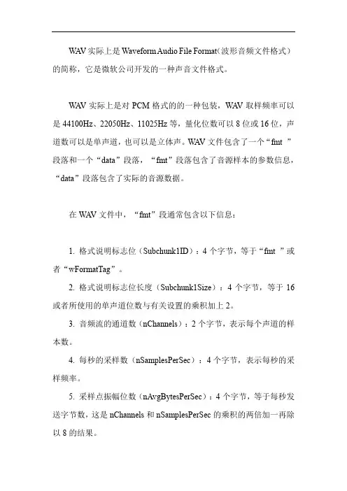 wav格式结构