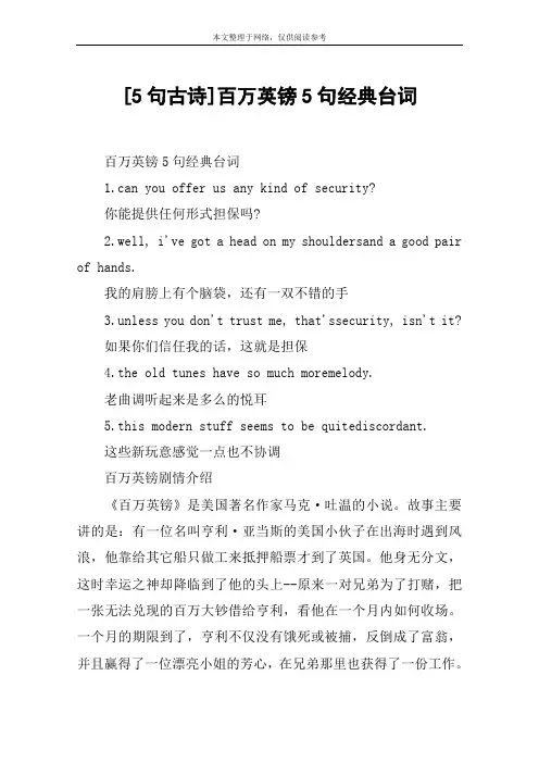 [5句古诗]百万英镑5句经典台词