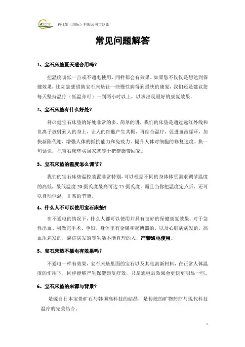 百问百答