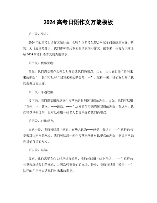 2024高考日语作文万能模板