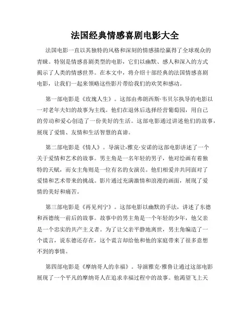 法国经典情感喜剧电影大全
