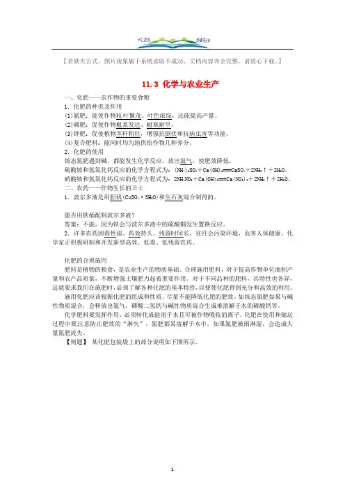新鲁教版九年级化学下册11.3化学与农业生产复习题及答案.doc