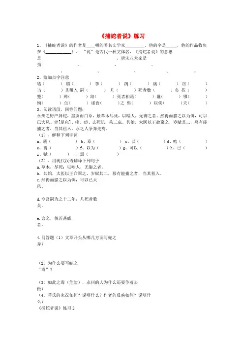 九年级语文上册 第六单元 第23课《捕蛇者说》练习 语文版