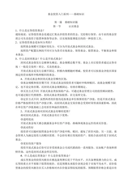 基金投资入门系列——基础知识(DOC113)