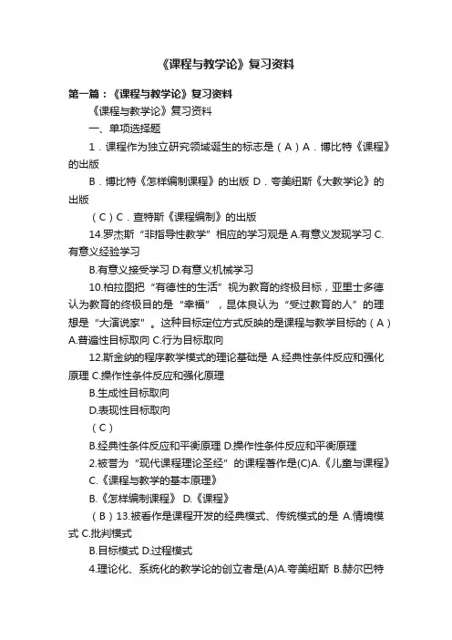 《课程与教学论》复习资料