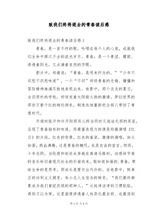 致我们终将逝去的青春读后感