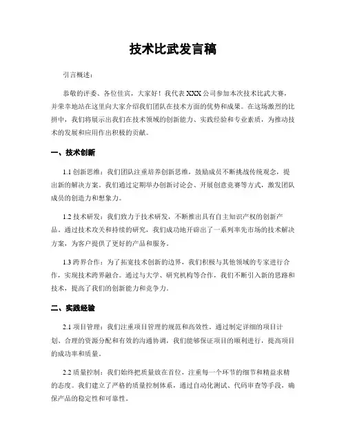 技术比武发言稿
