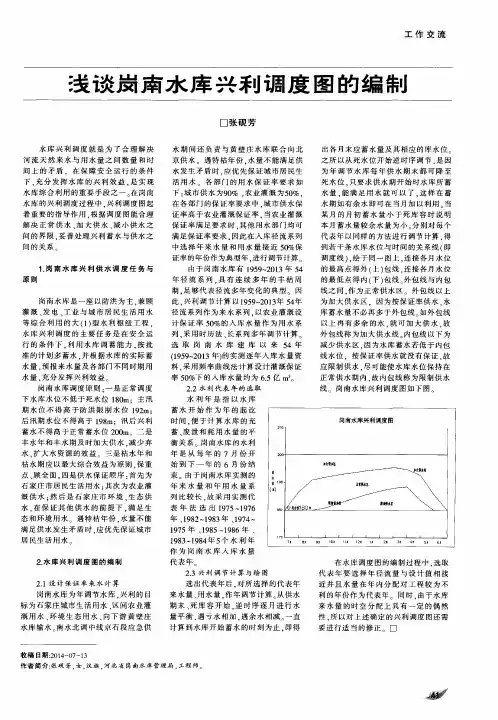 浅谈岗南水库兴利调度图的编制