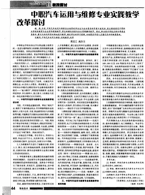 中职汽车运用与维修专业实践教学改革探讨