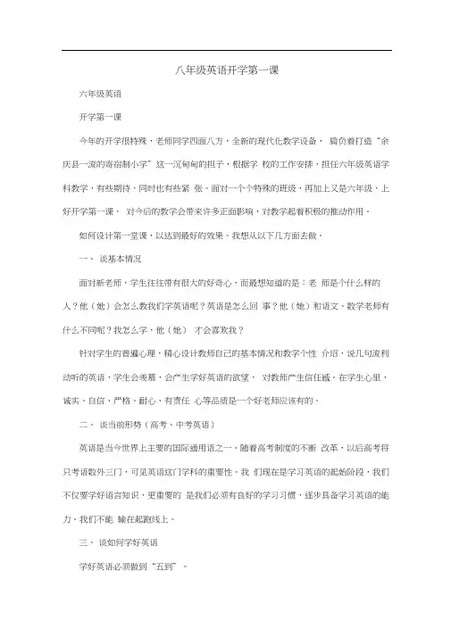 八年级英语开学第一课