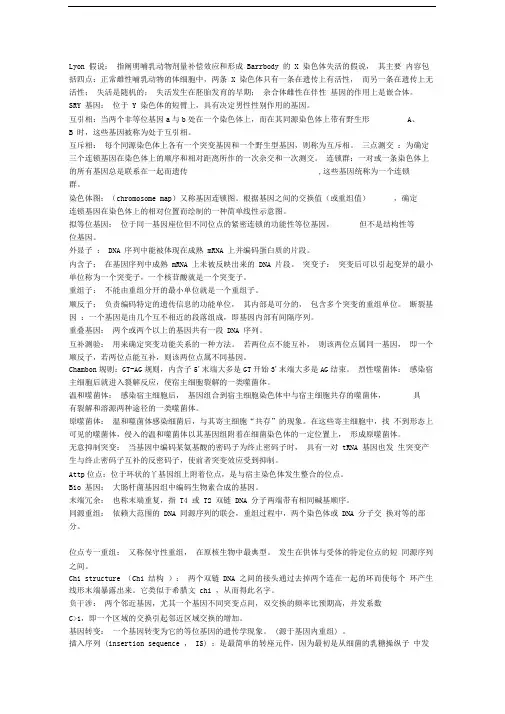遗传学资料