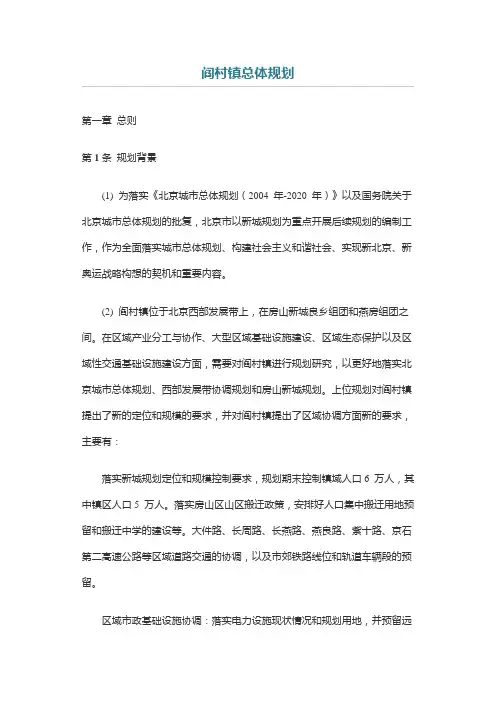 阎村镇总体规划