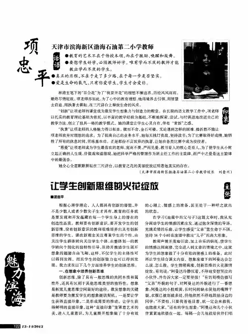 让学生创新思维的火花绽放