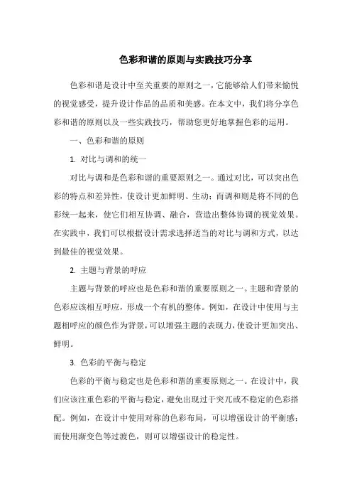 色彩和谐的原则与实践技巧分享