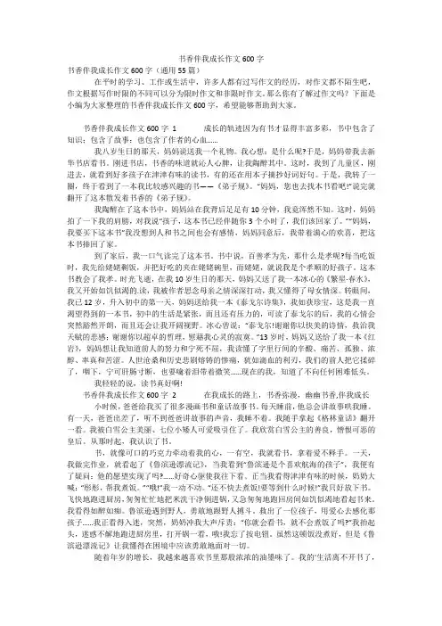 书香伴我成长作文600字