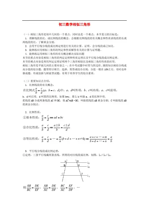 初三数学相似三角形典型例题(含答案)