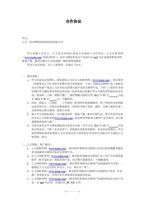 独立音乐人合作协议