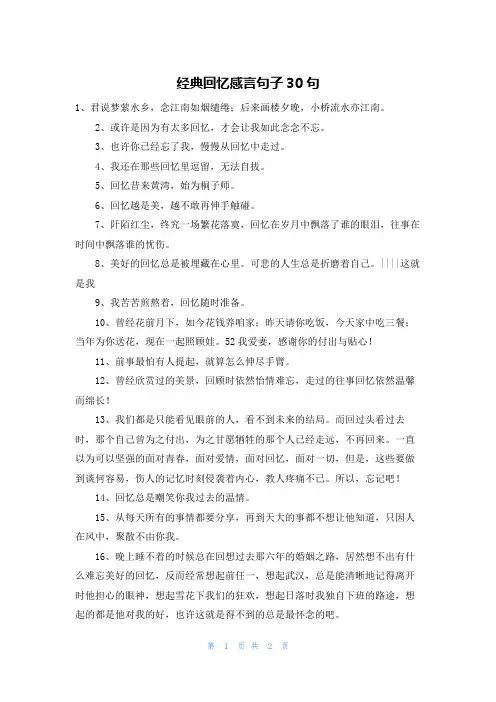 经典回忆感言句子30句