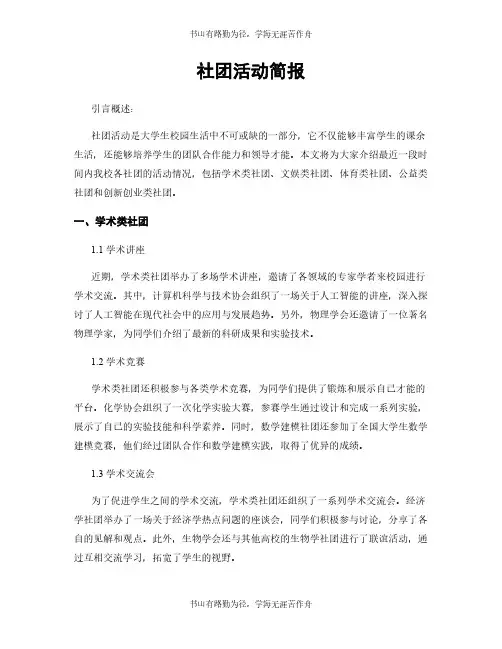社团活动简报