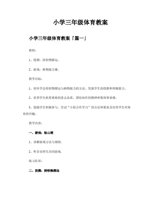 小学三年级体育教案