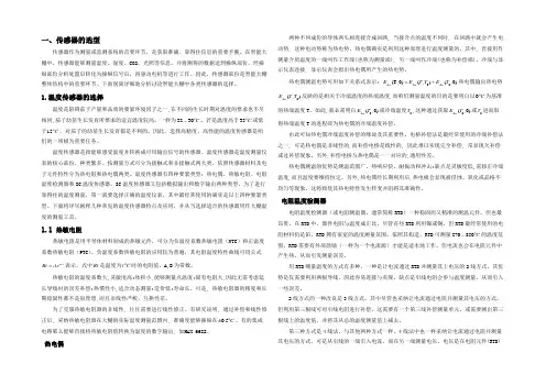 自动操纵元件与线路