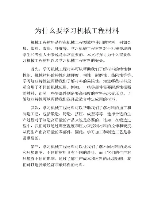 为什么要学习机械工程材料