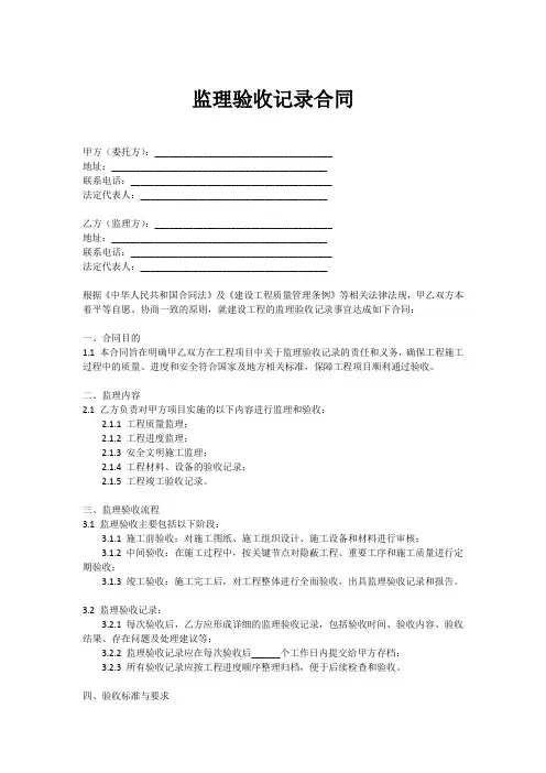 监理验收记录