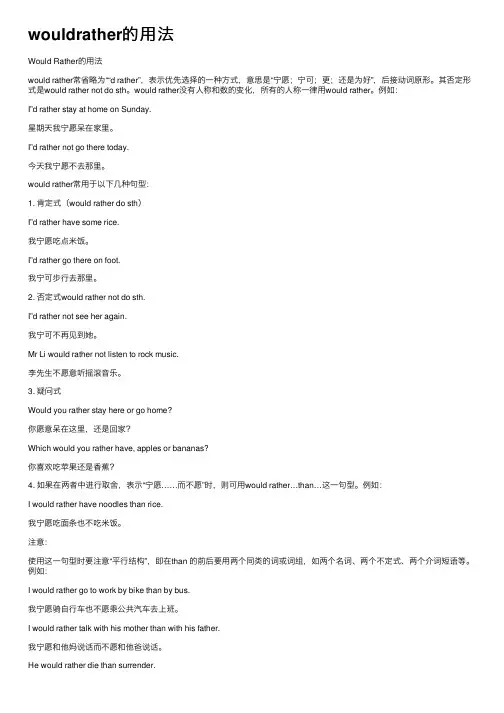 wouldrather的用法