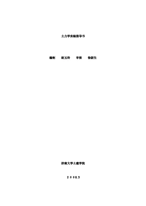 土力学实验指导书样本