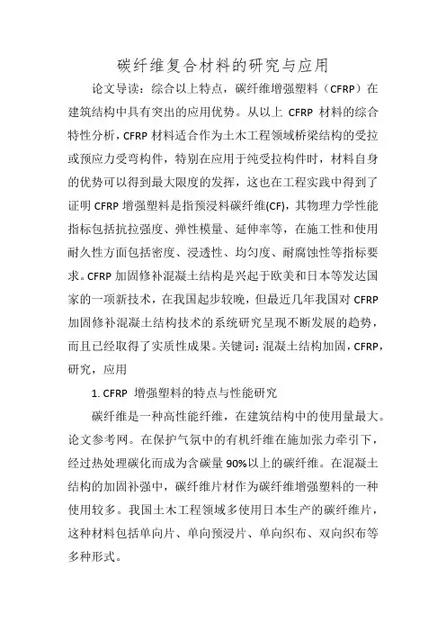 碳纤维复合材料的研究与应用