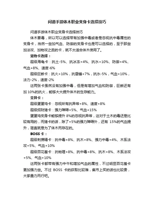 问道手游体木职业变身卡选择技巧