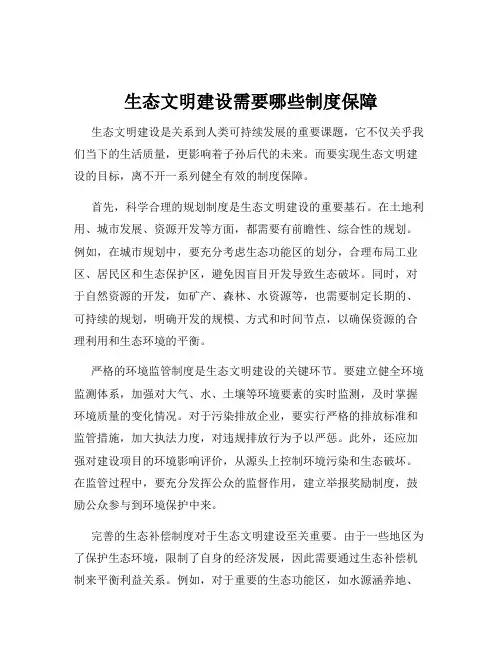 生态文明建设需要哪些制度保障